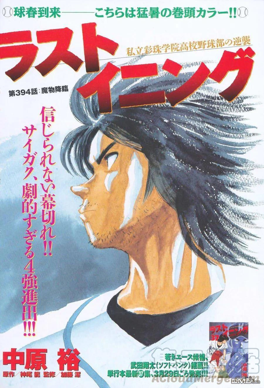 最后一卷胶片吉他谱漫画,第394话 魔物降临1图