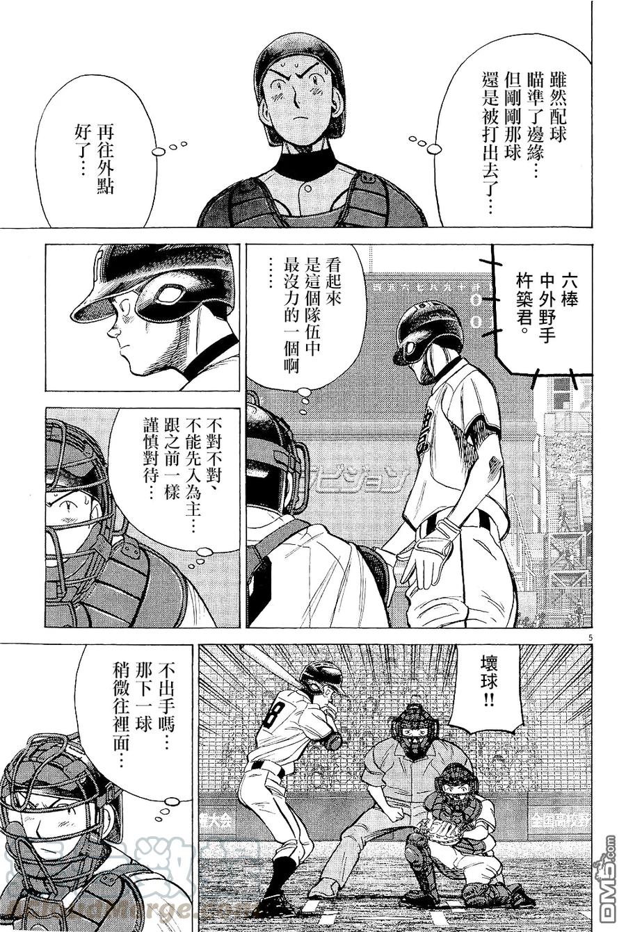 最后一卷胶片吉他谱漫画,第309话 大友先生的热情5图