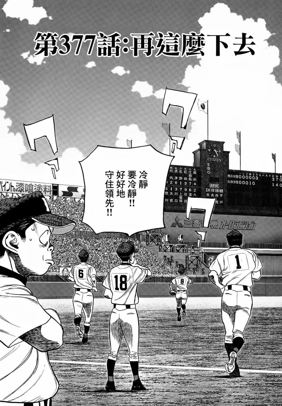 最后一卷胶片吉他谱漫画,第377话 在这么下去2图