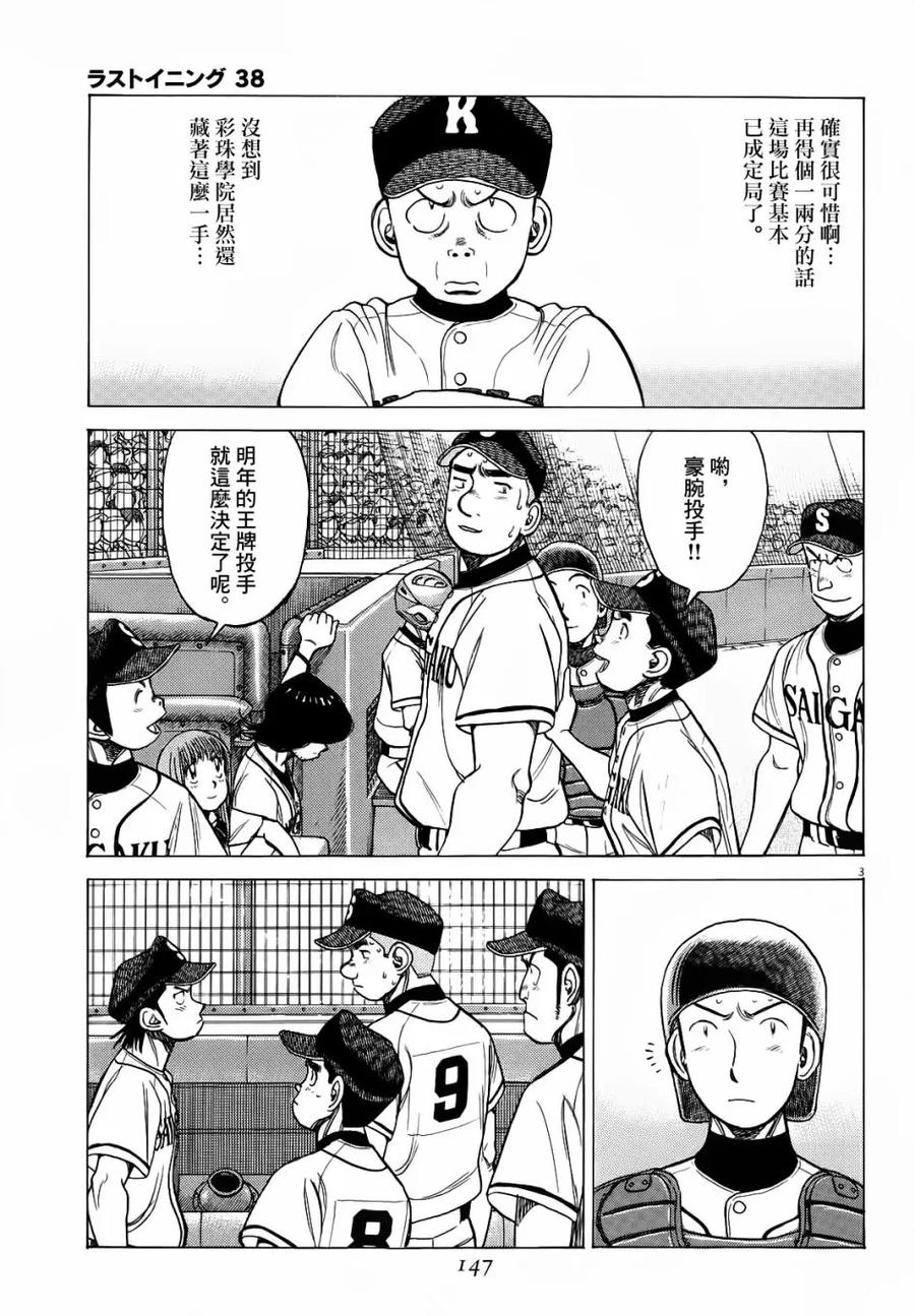 最后一卷胶片吉他谱漫画,第377话 在这么下去3图