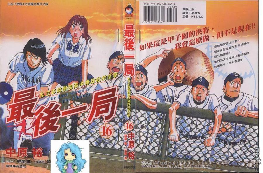 最后一卷胶片日语叫什么歌漫画,第16卷1图