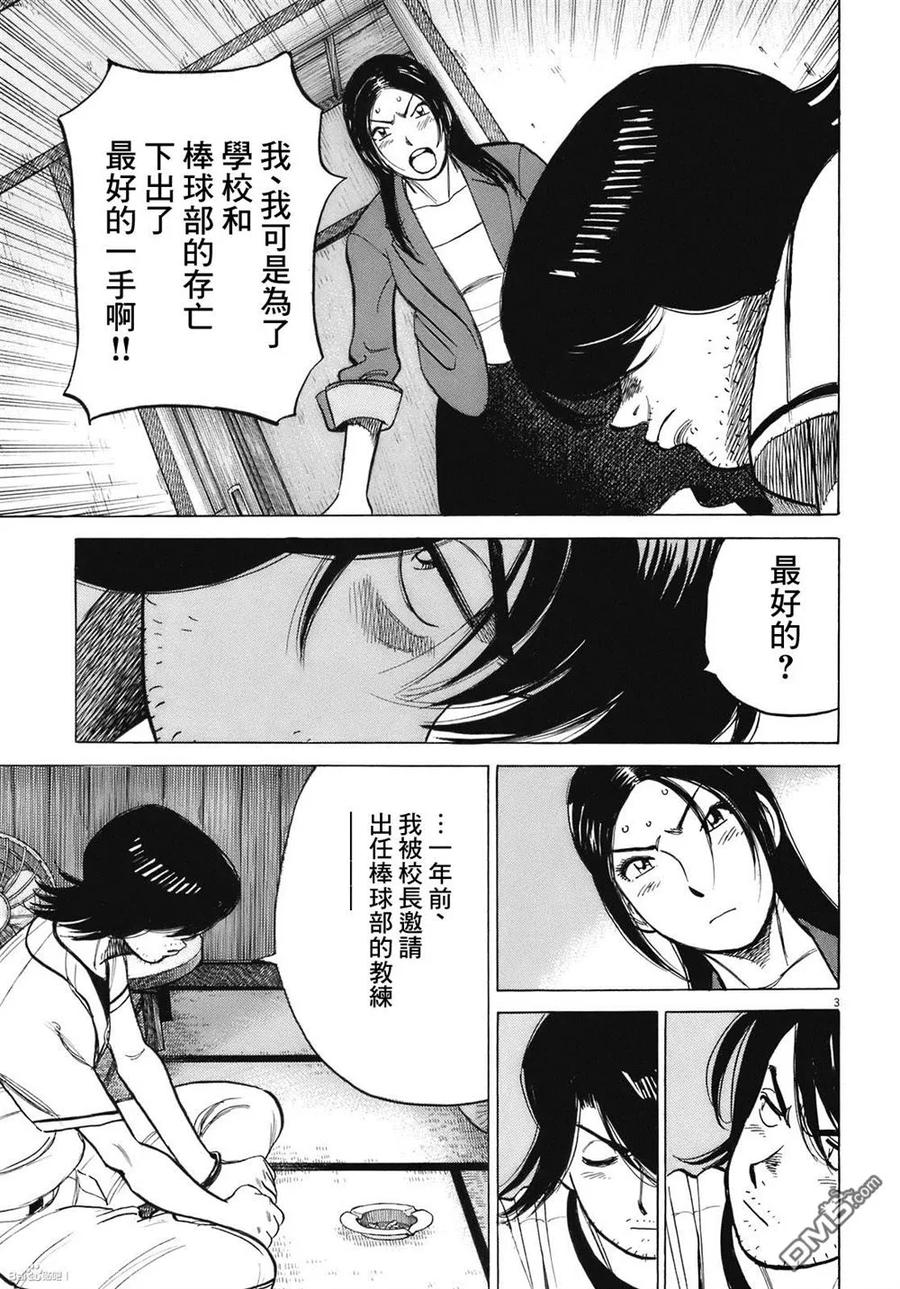 最后一卷胶片吉他谱漫画,第285话 激 辩3图