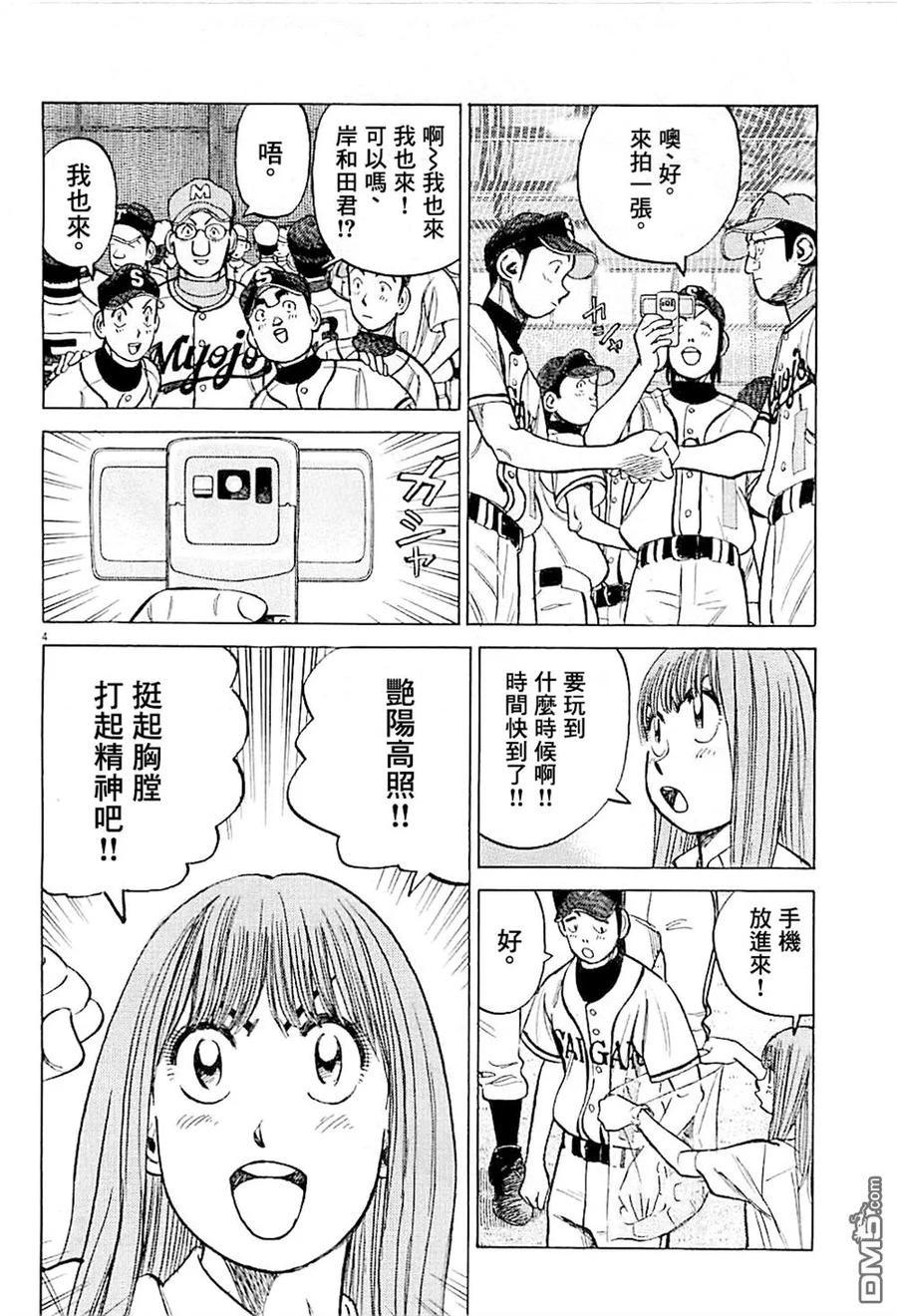 鲤鱼ace恐怖游戏黑暗欺骗最后一局漫画,第290话 挺起胸膛4图