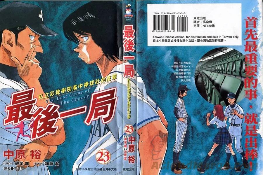 最后一卷胶片吉他谱漫画,第23卷1图