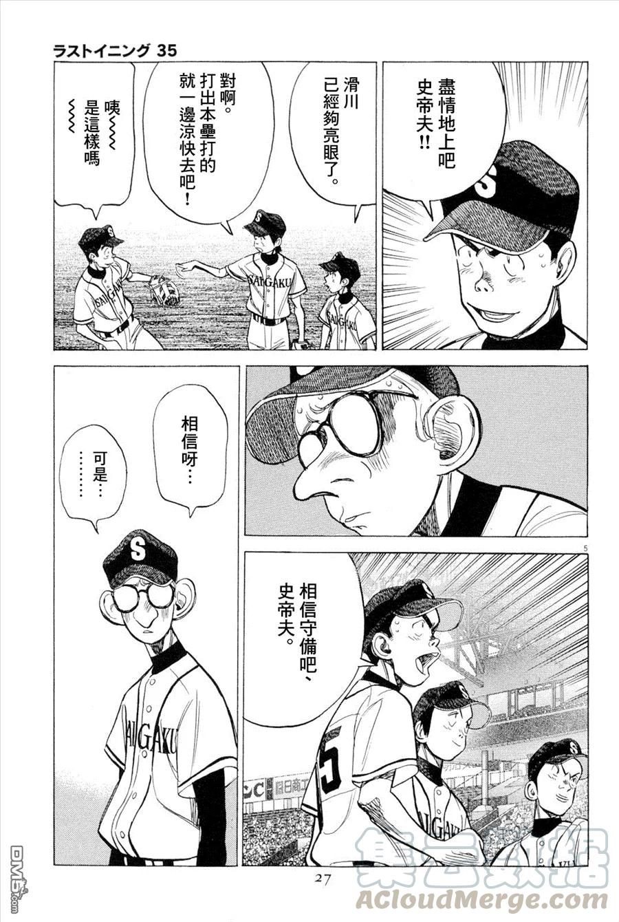 最后一卷胶片吉他谱漫画,第340话 王牌投手的激励！！！5图