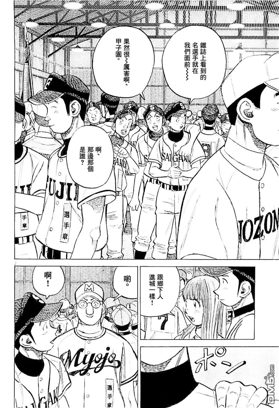 鲤鱼ace恐怖游戏黑暗欺骗最后一局漫画,第290话 挺起胸膛2图