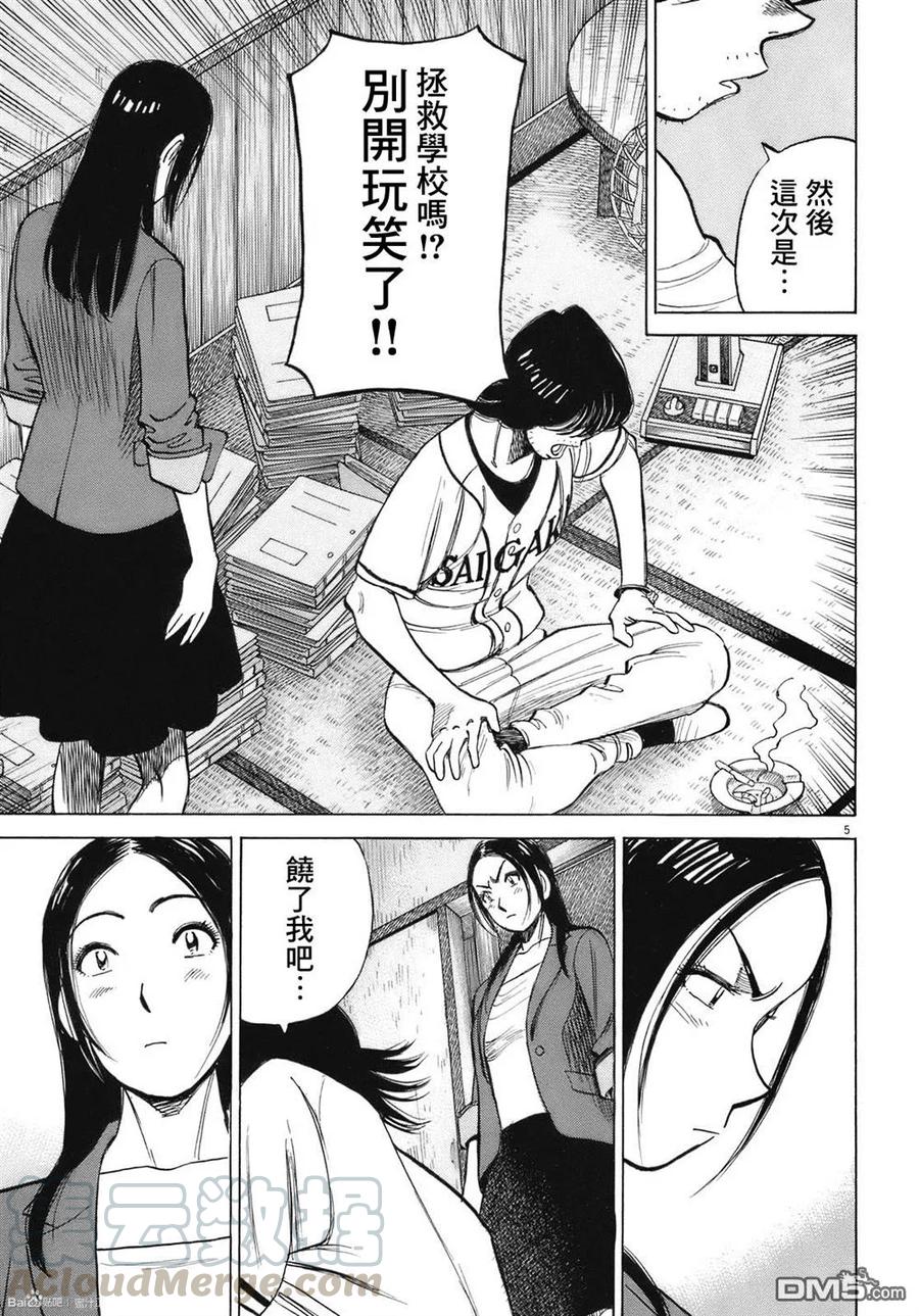 最后一卷胶片吉他谱漫画,第285话 激 辩5图