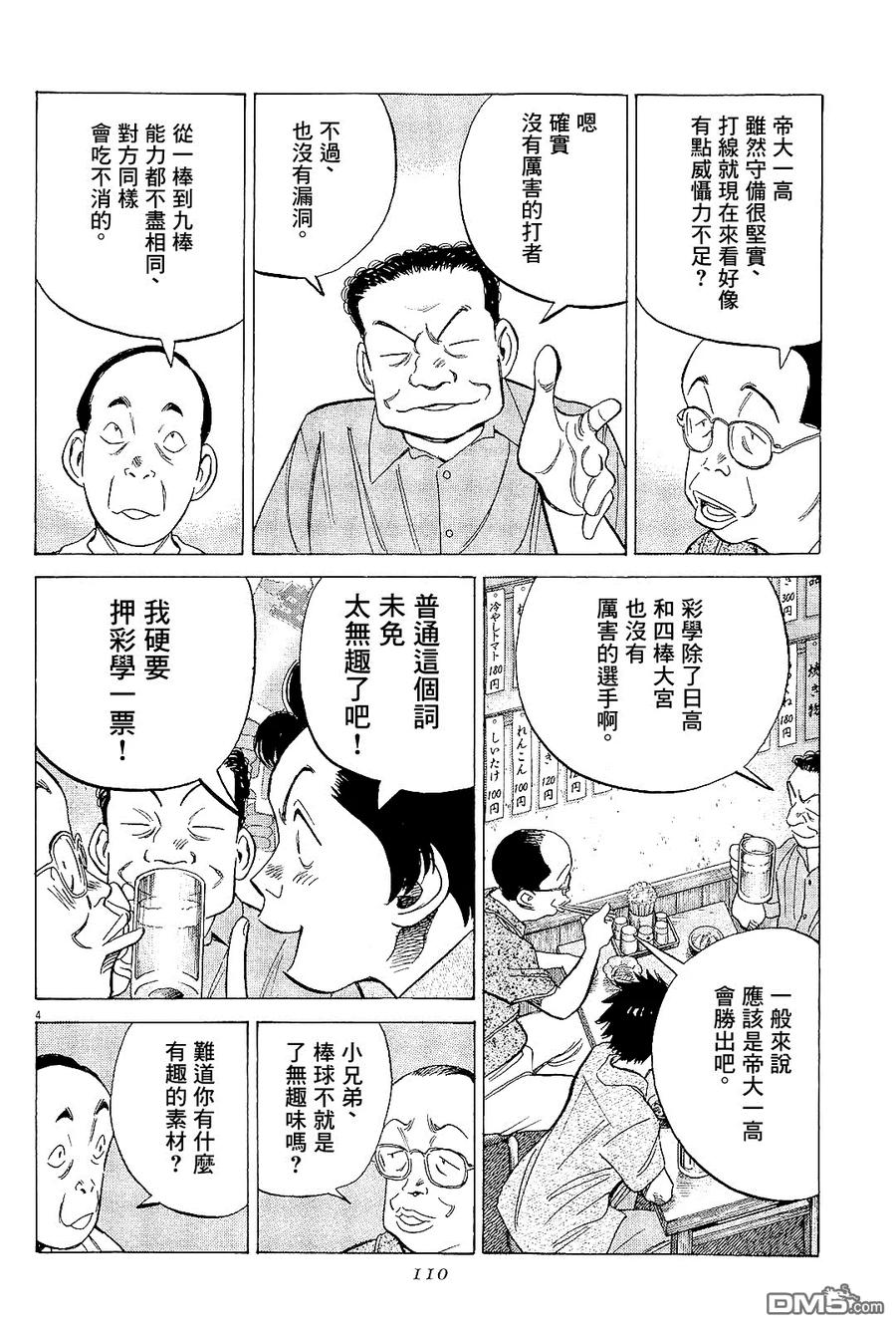 最后一局漫画,第324话 注目校吗！？4图