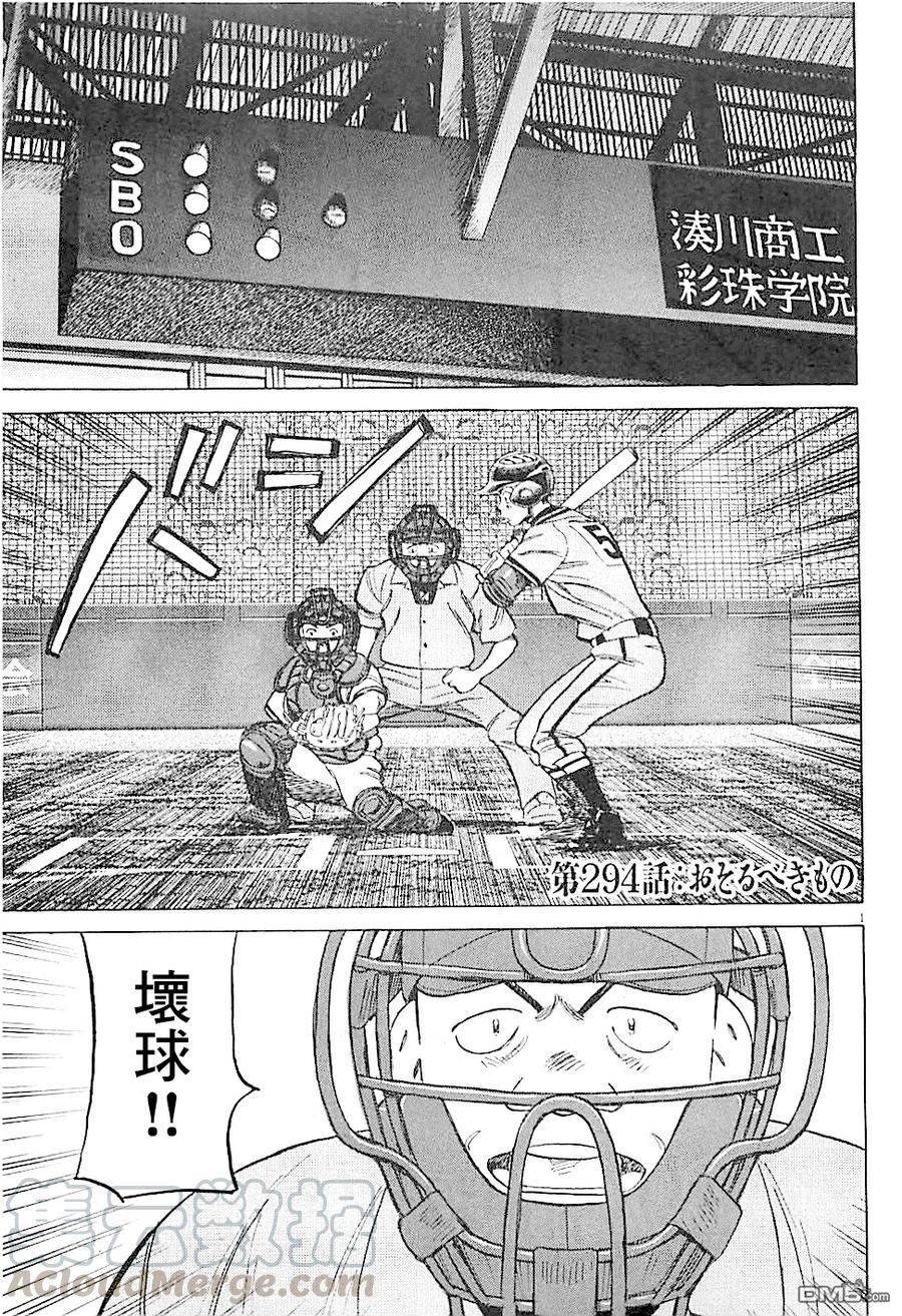最后一卷胶片吉他谱漫画,第294话 可怕的观众1图