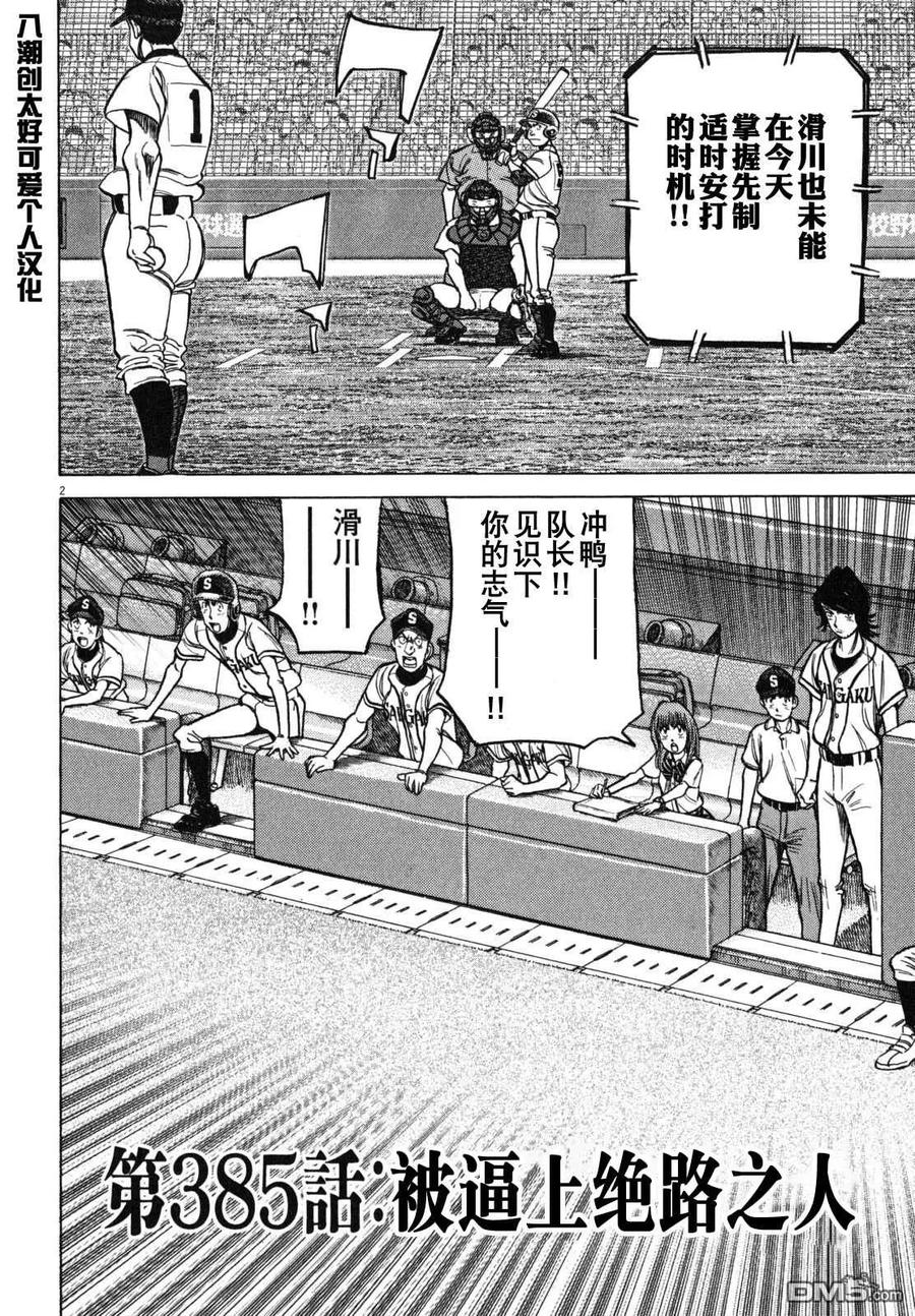 最后一卷胶片吉他谱漫画,第385话 被逼上绝路之人2图