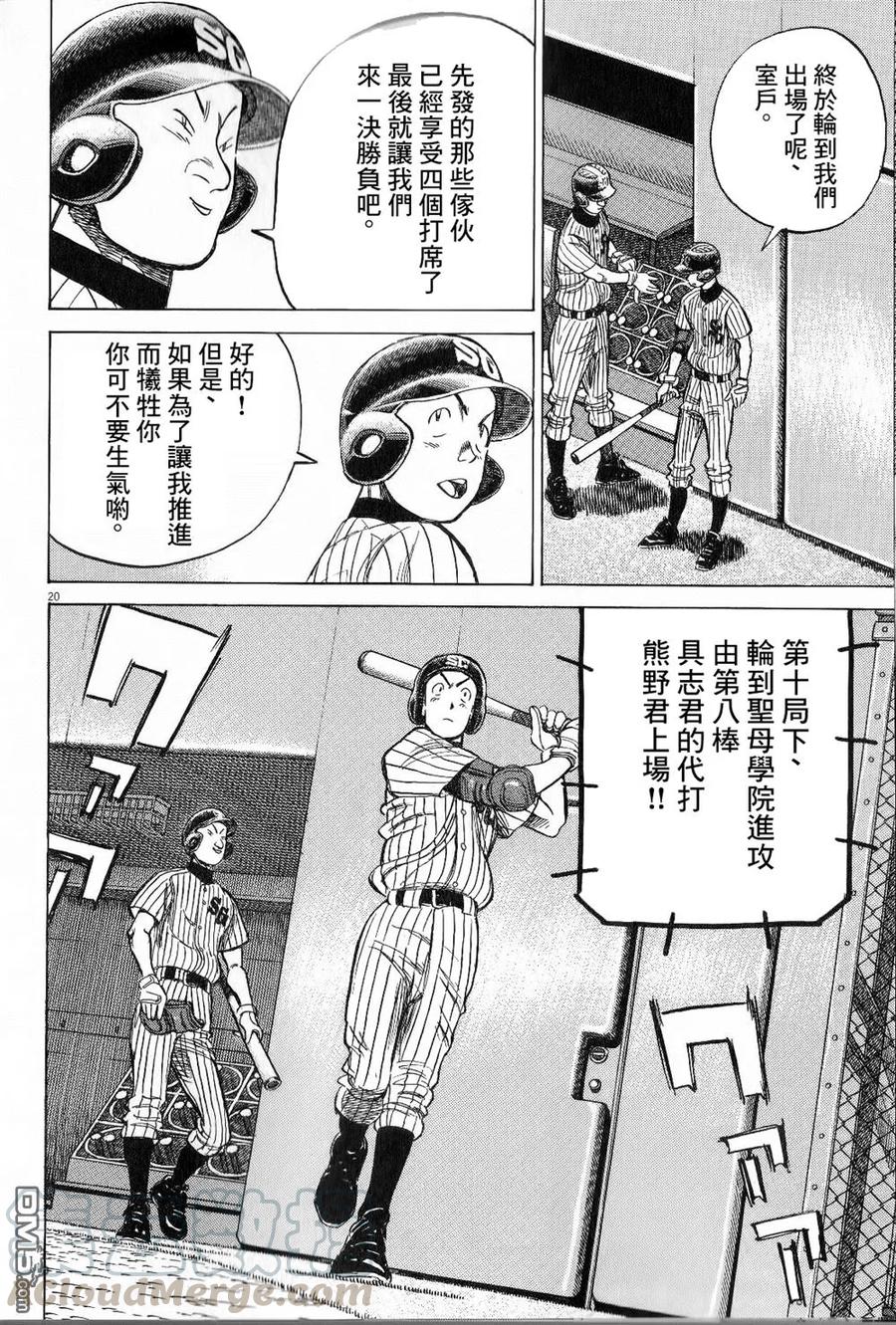 最后一局游戏漫画,第273话 我能打的到!!1图
