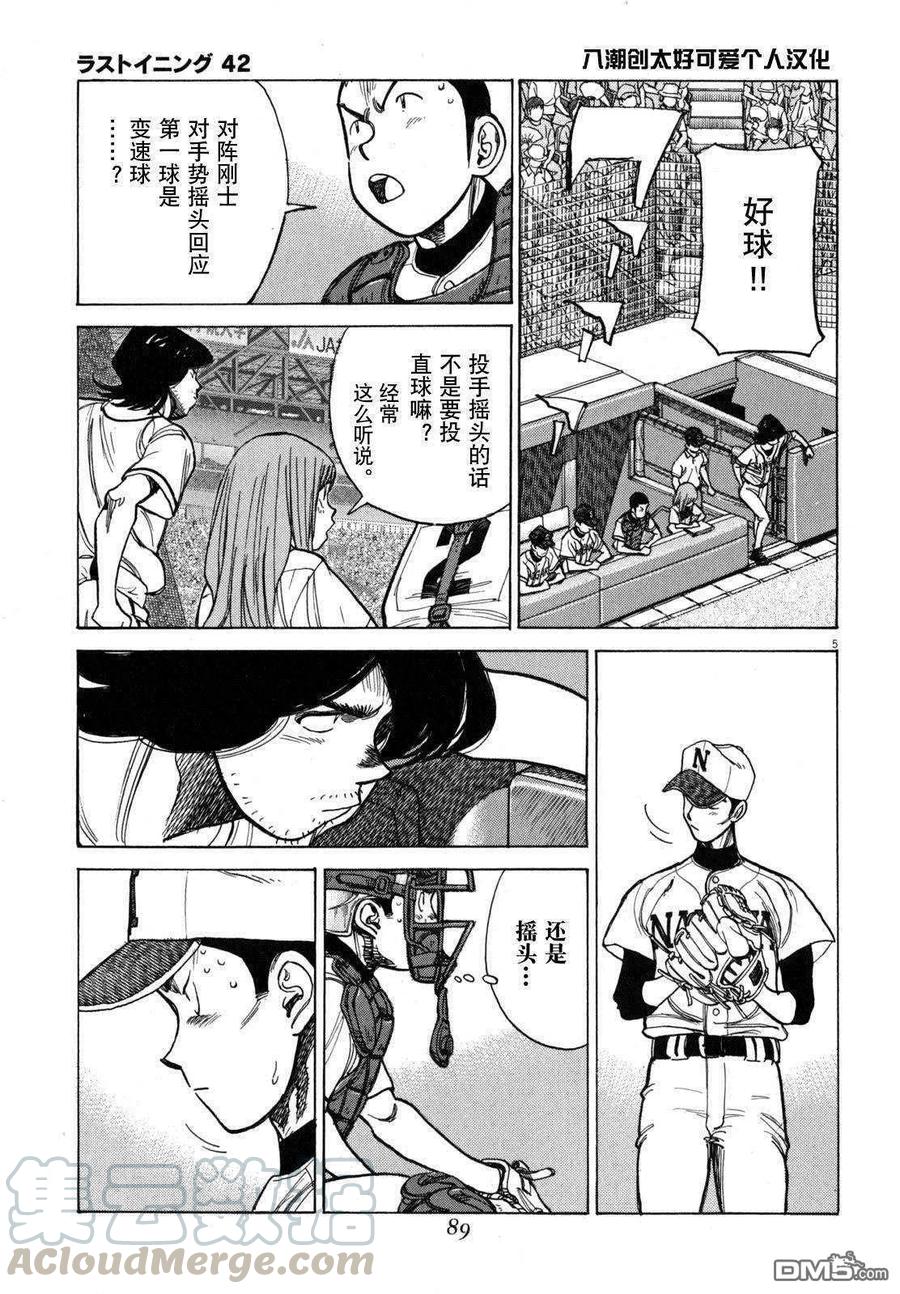 最后一局绝杀漫画,第414话 摹仿5图