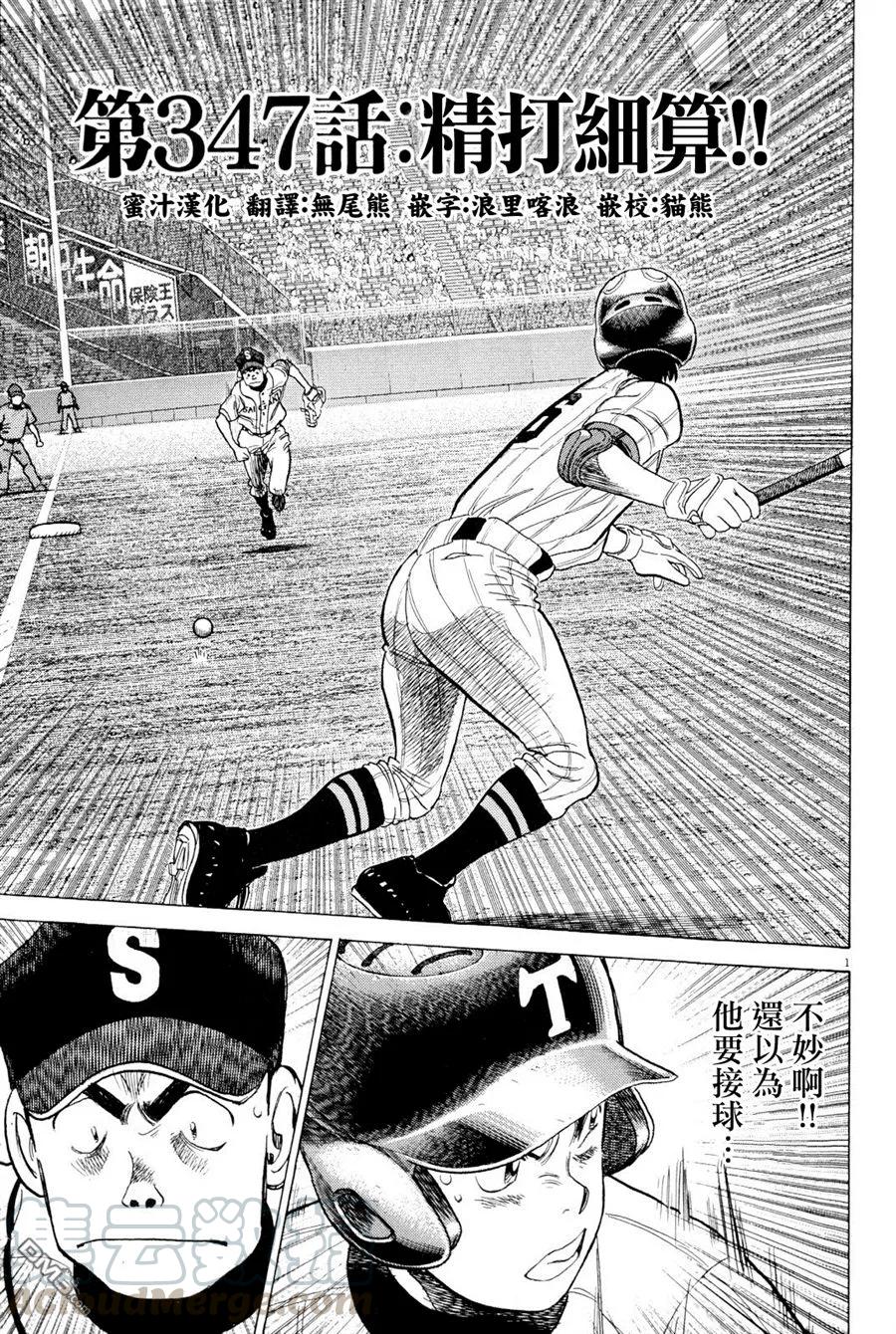 最后一卷胶片吉他谱漫画,第347话 精打细算！！1图