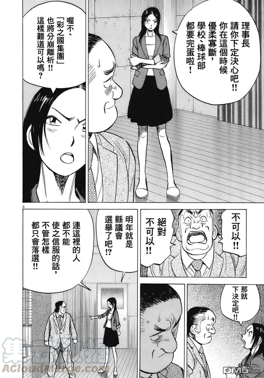 最后一句歌词是alright的英文歌漫画,第284话 不安定的庆功宴5图