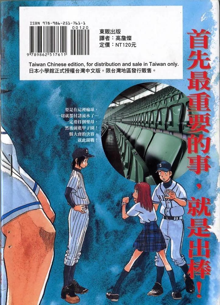 最后一卷胶片吉他谱漫画,第23卷3图