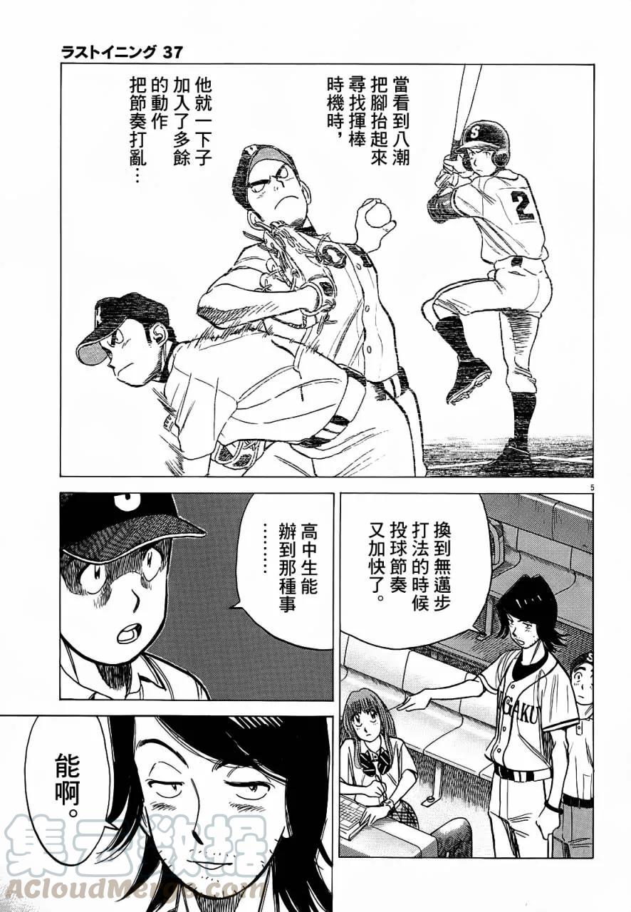 最后一卷胶片吉他谱漫画,第364话 佐野的真面目5图