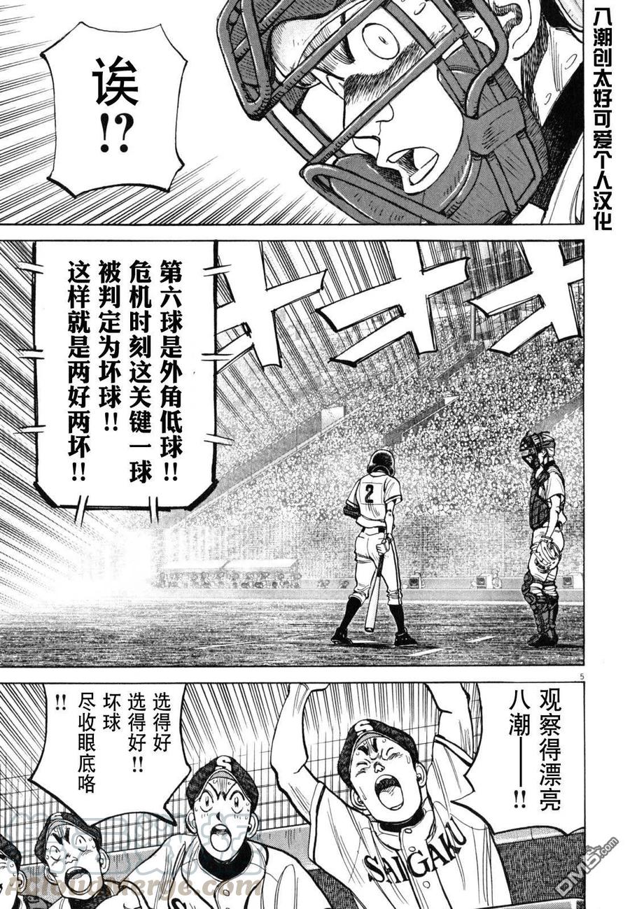 最后一局上王者该怎么打漫画,第433话 洞见对洞见5图