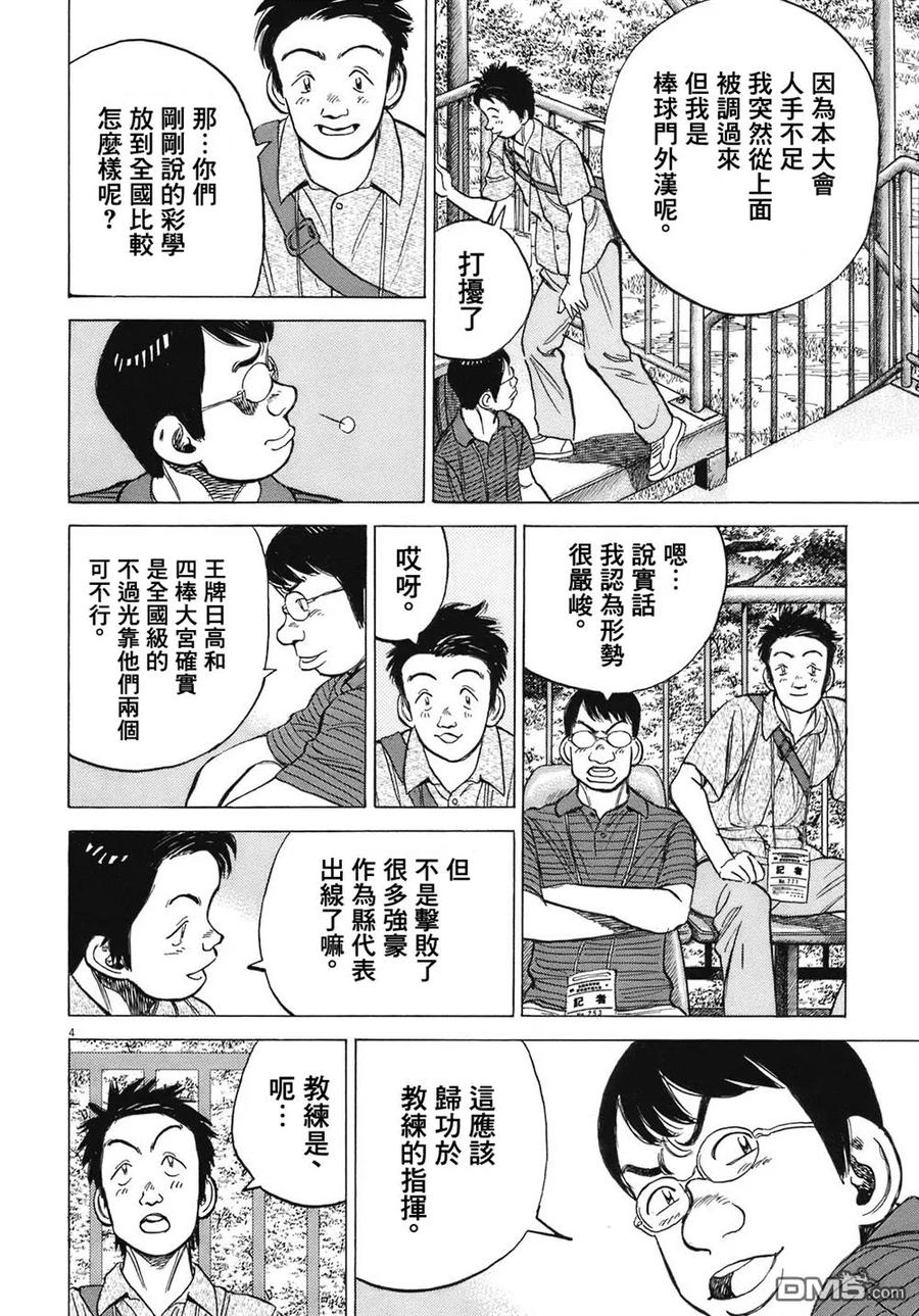 最后一卷胶片日语叫什么歌漫画,第287话4图