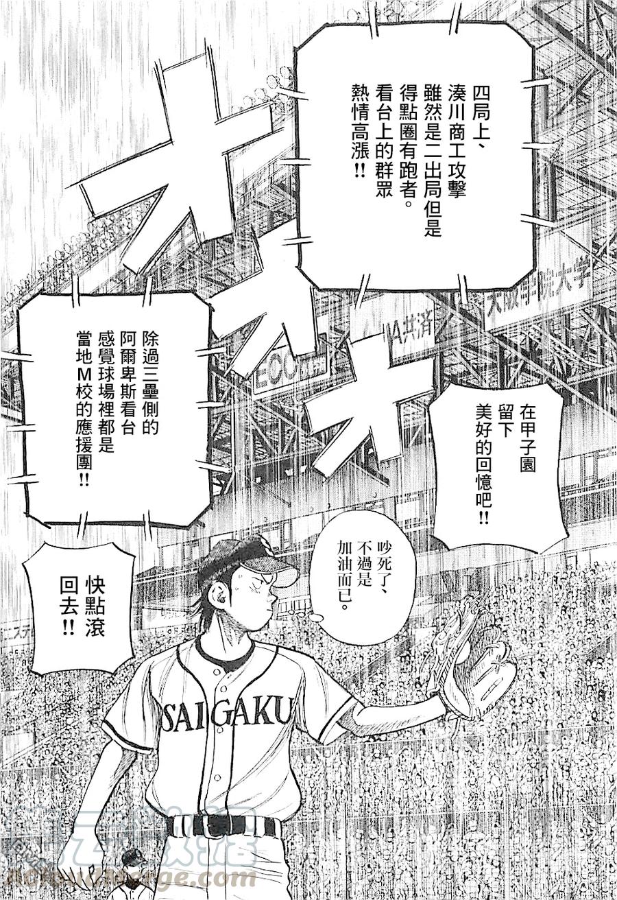 最后一卷胶片吉他谱漫画,第294话 可怕的观众5图