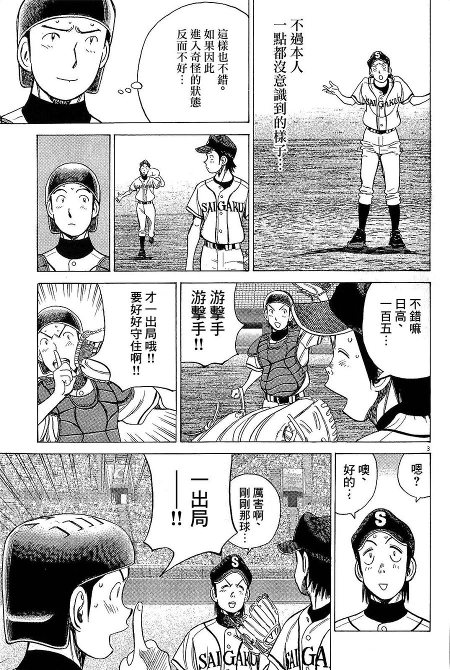 最后一局游戏漫画,第321话 九重的反击3图