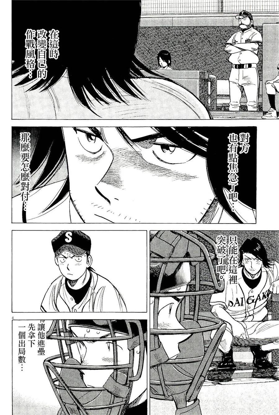 最后一卷胶片日语叫什么歌漫画,第313话 犹豫的指挥官4图