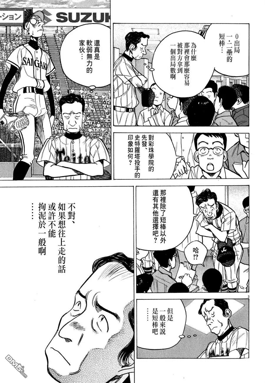 最后一卷胶片吉他谱漫画,第351话 我是笨蛋吗？3图