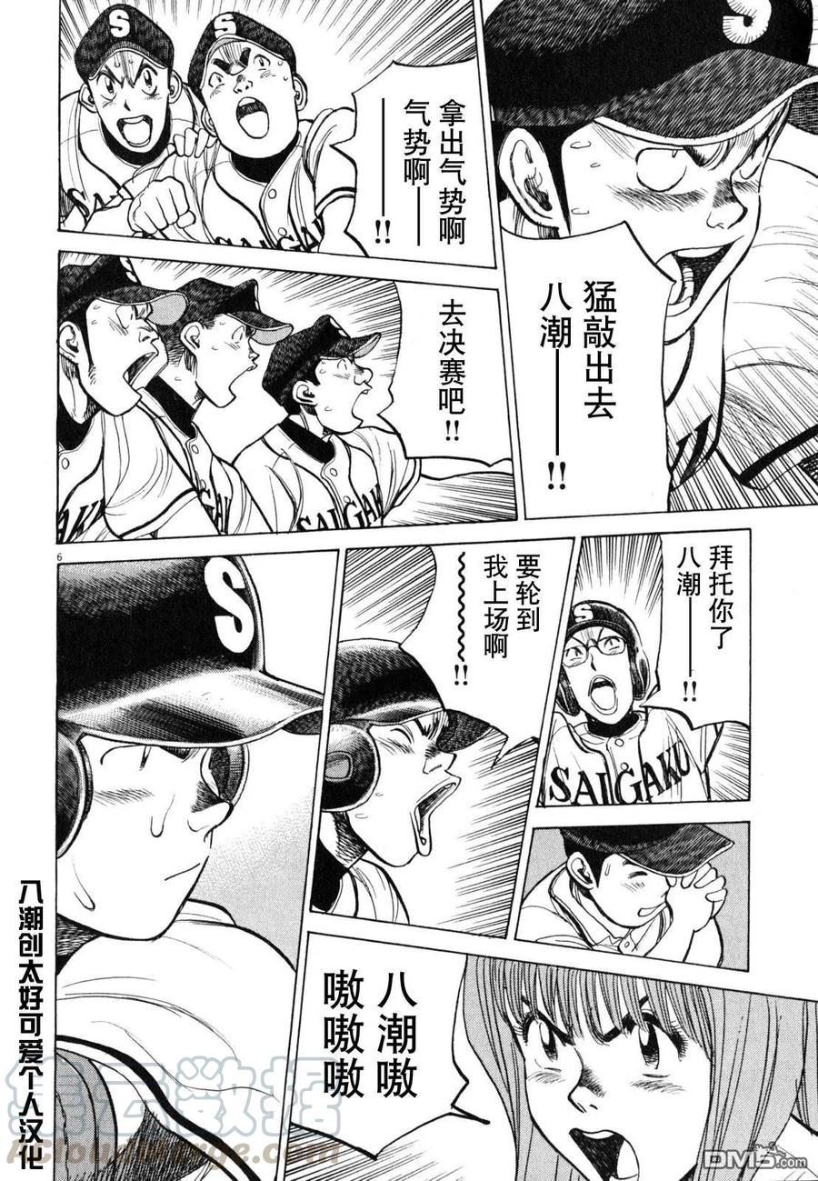 最后一卷胶片吉他谱漫画,第435话 投来的一球5图
