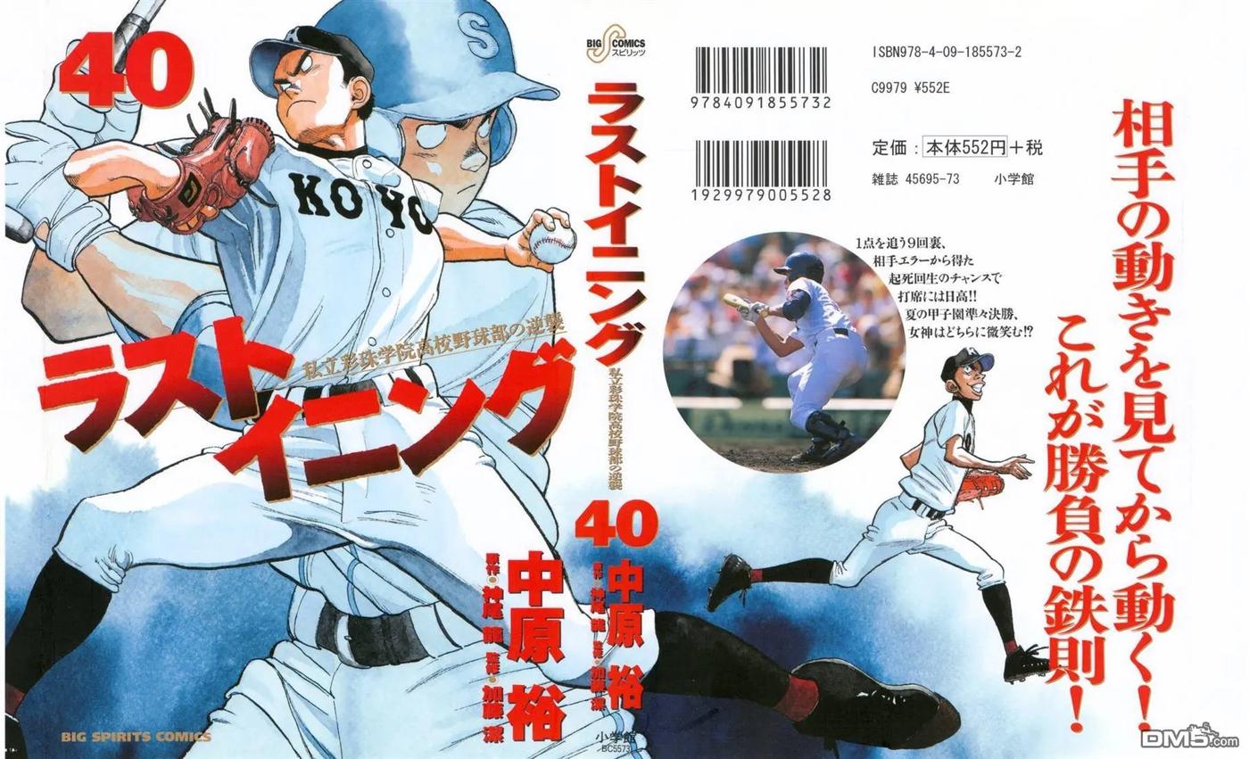 鲤鱼ace恐怖游戏黑暗欺骗最后一局漫画,第390话 动身的瞬间2图