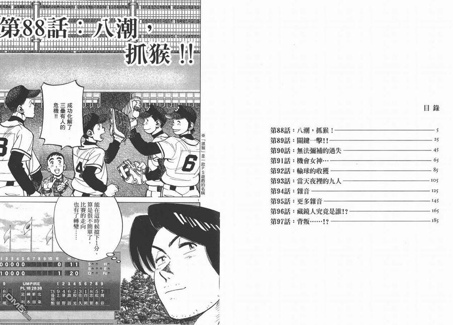最后一卷胶片吉他谱漫画,第10卷3图