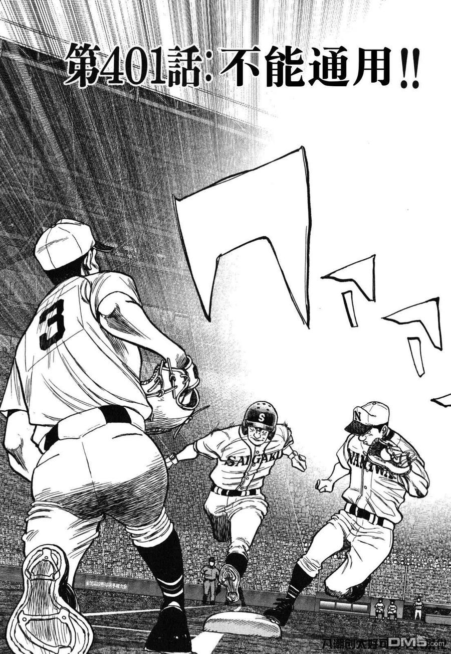 最后一卷胶片吉他谱漫画,第401话 不能通用！！2图