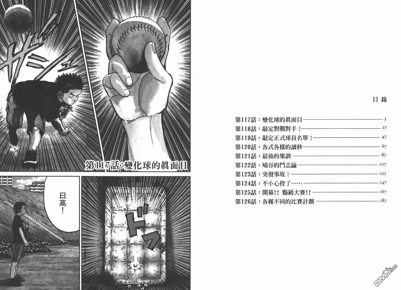 最后一卷胶片吉他谱漫画,第13卷3图
