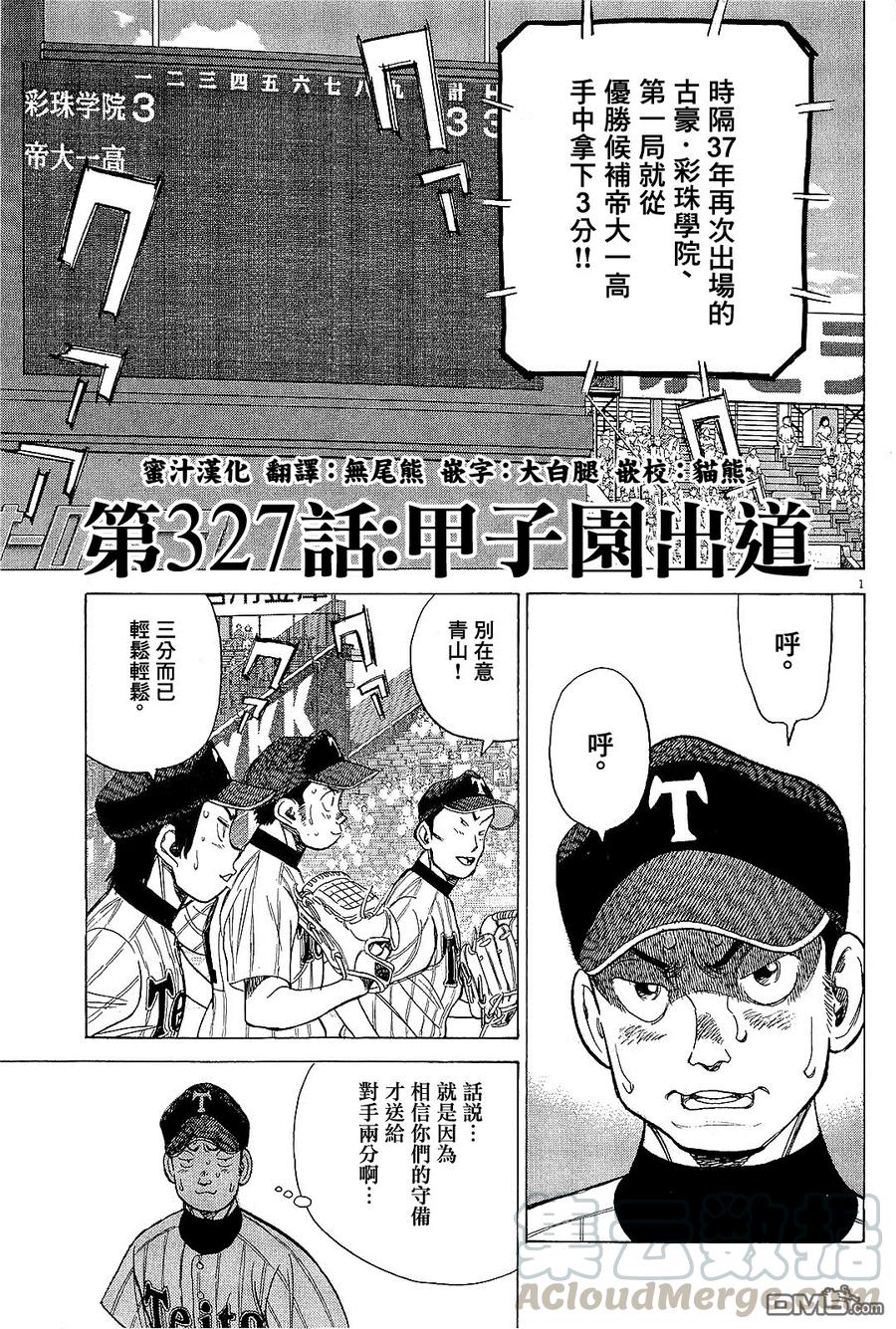 最后一卷胶片吉他谱漫画,第327话 甲子园出道1图