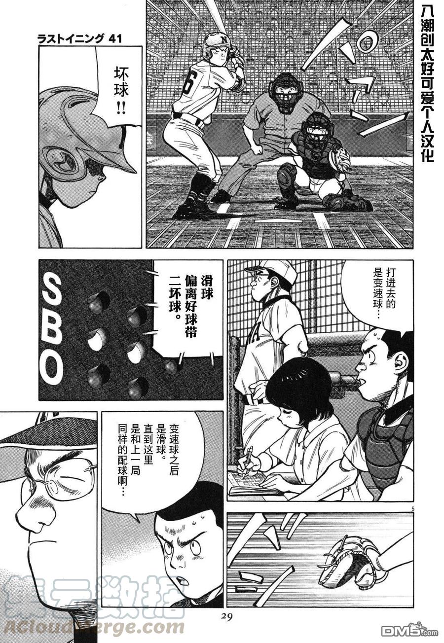 最后一卷胶片吉他谱漫画,第401话 不能通用！！5图