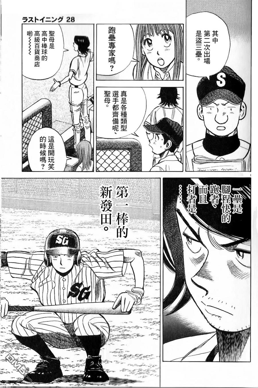最后一句歌词真心爱过我闽南漫画,第274话 跑垒专家2图