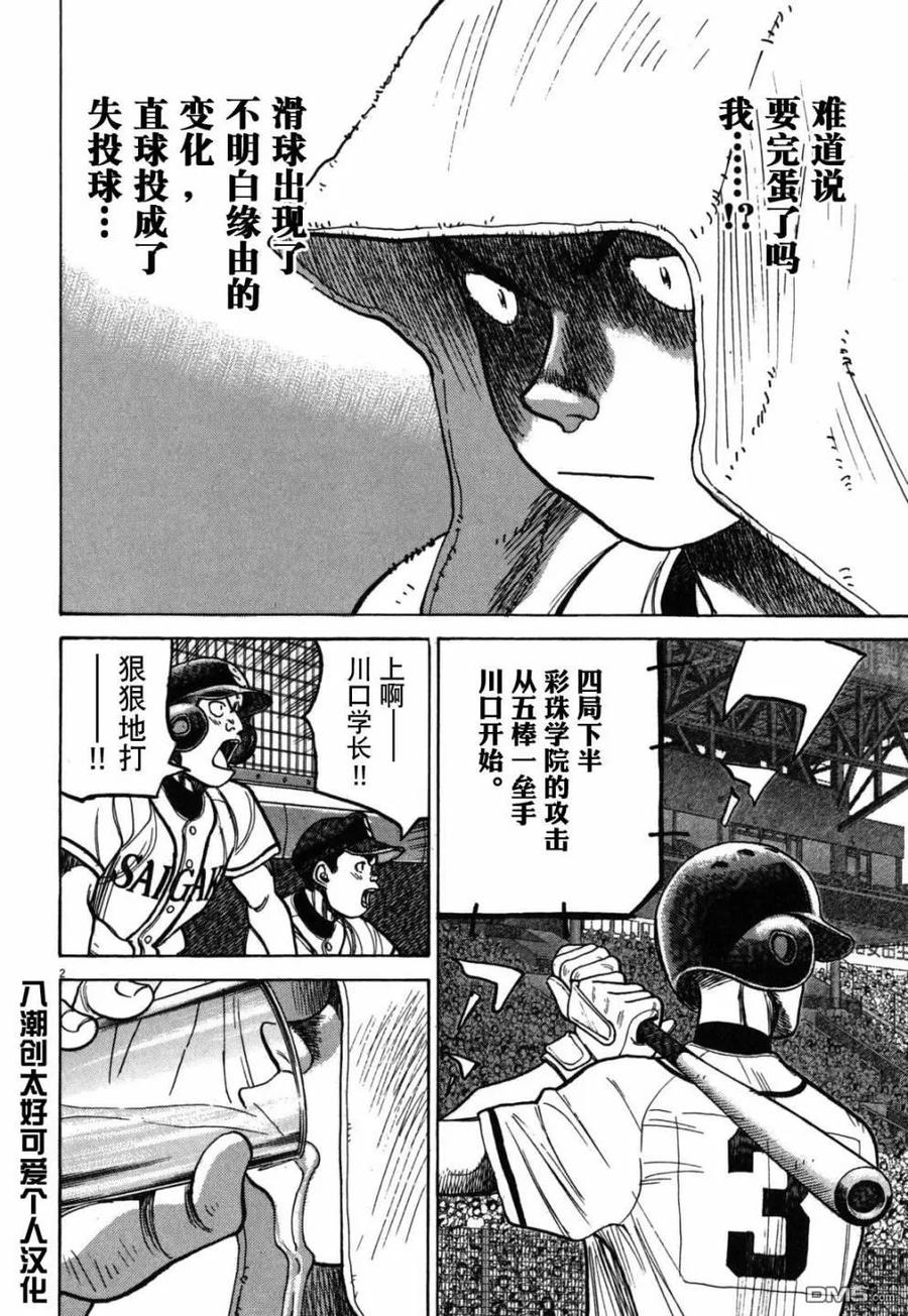 最后一卷胶片吉他谱漫画,第408话 恐惧的心2图