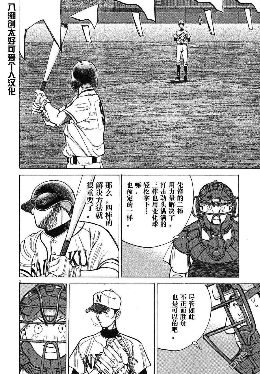 最后一局绝杀漫画,第414话 摹仿2图