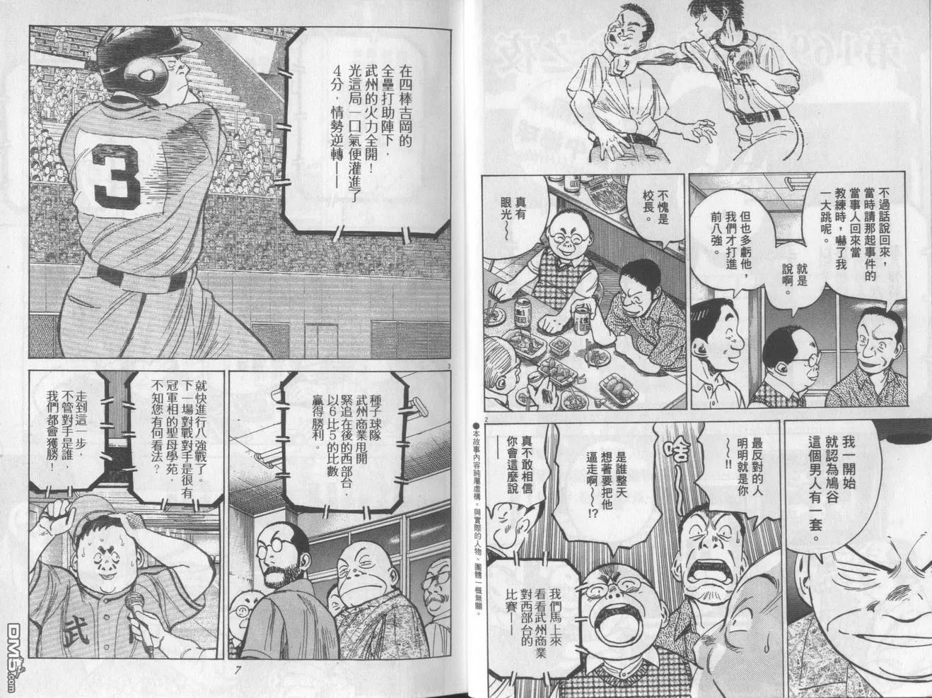 最后一卷胶片吉他谱漫画,第18卷3图