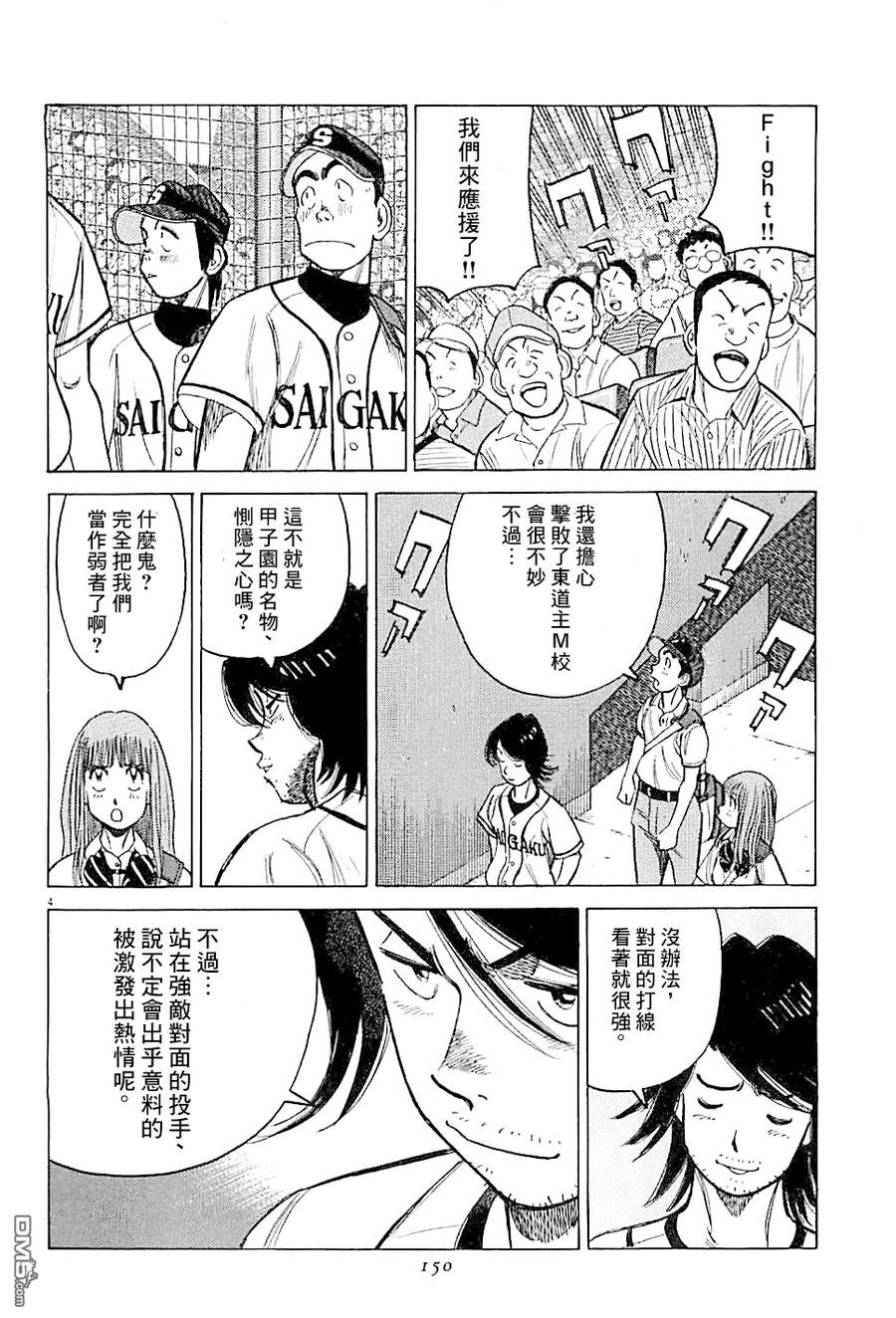 最后一卷胶片吉他谱漫画,第306话 不管来球如何4图