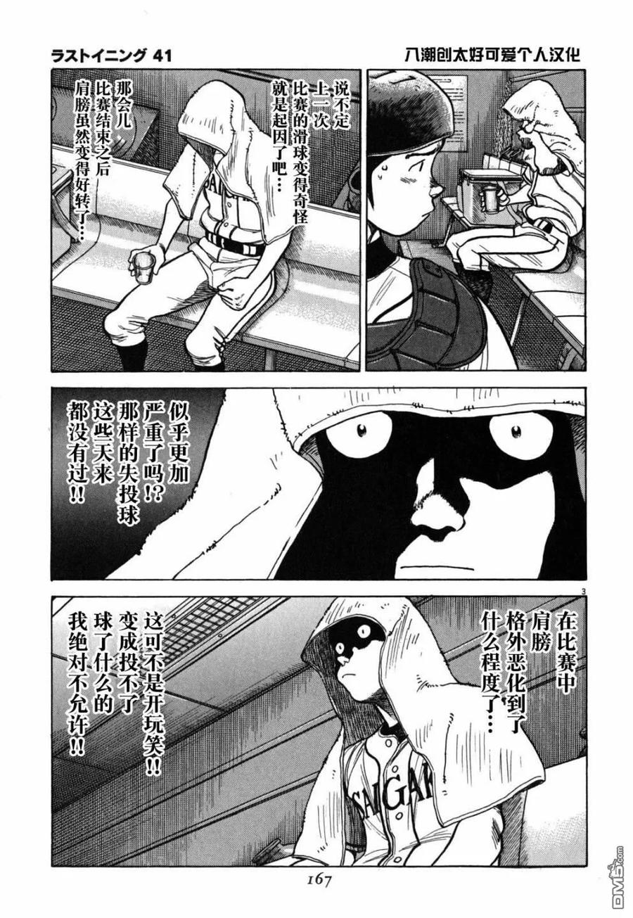 最后一卷胶片吉他谱漫画,第408话 恐惧的心3图