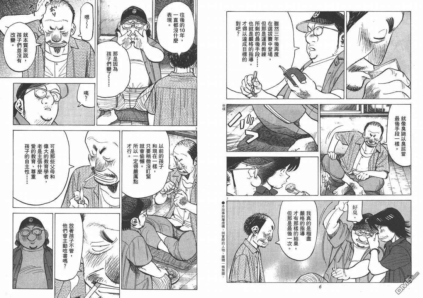 最后一卷胶片吉他谱漫画,第15卷4图