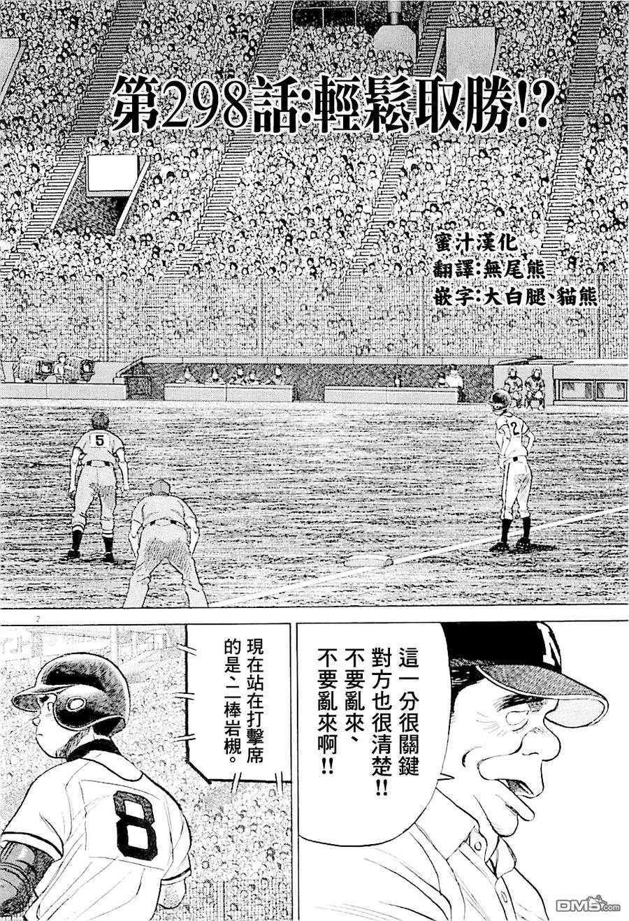 最后一卷胶片日语叫什么歌漫画,第298话 轻松取胜!_2图