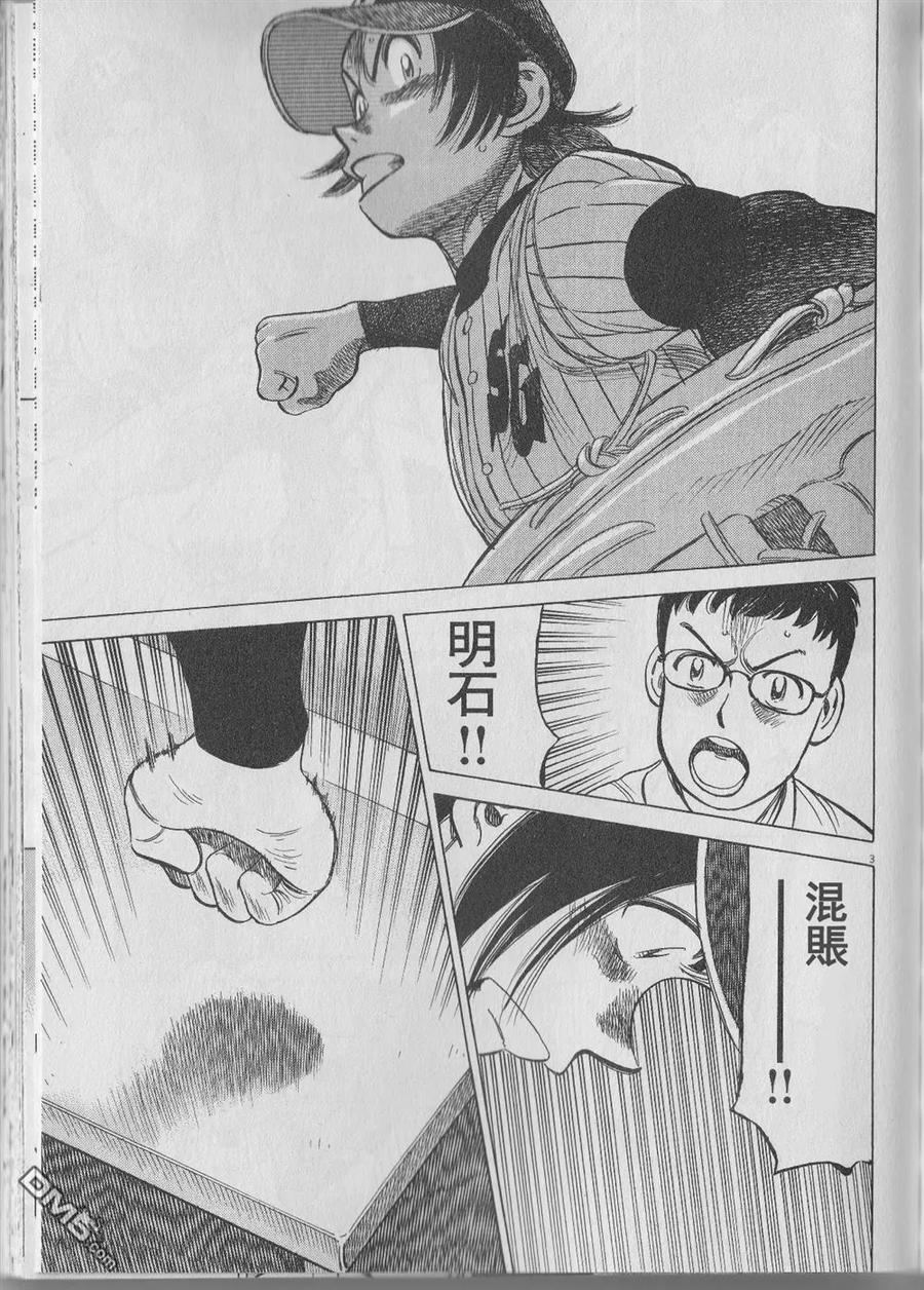 最后一局漫画,第272话 该做的事4图