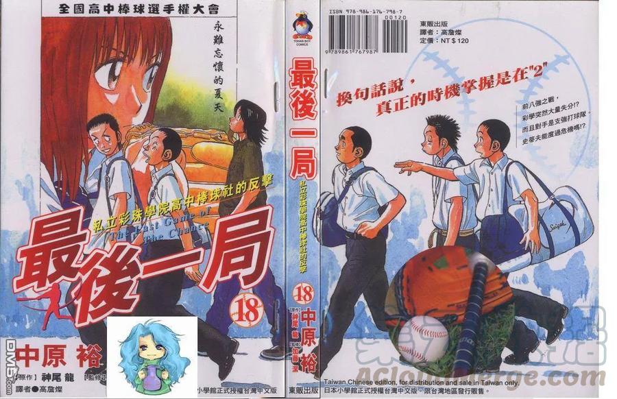 最后一卷胶片吉他谱漫画,第18卷1图