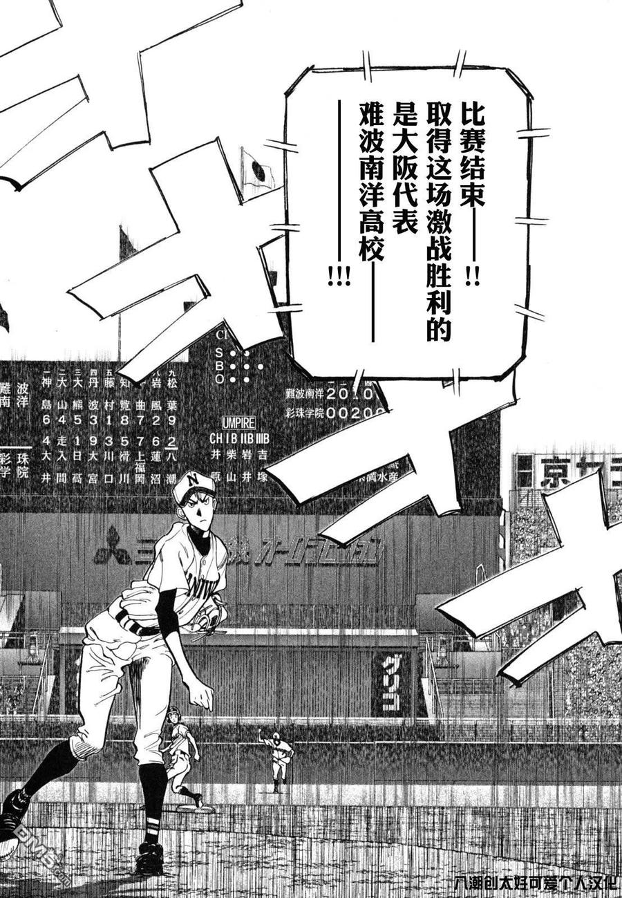 罗伯逊宾汉姆最后一局漫画,第436话 一生的悔恨2图