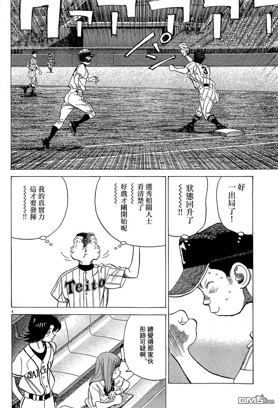 最后一局漫画,第328话 赤羽漫谈4图