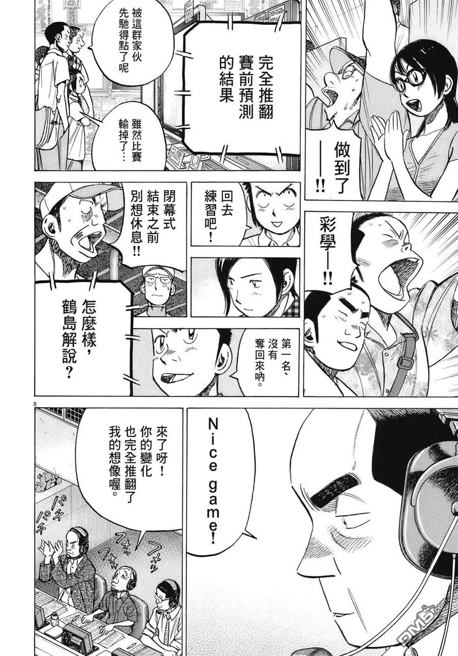 和领导打牌漫画,第282话4图