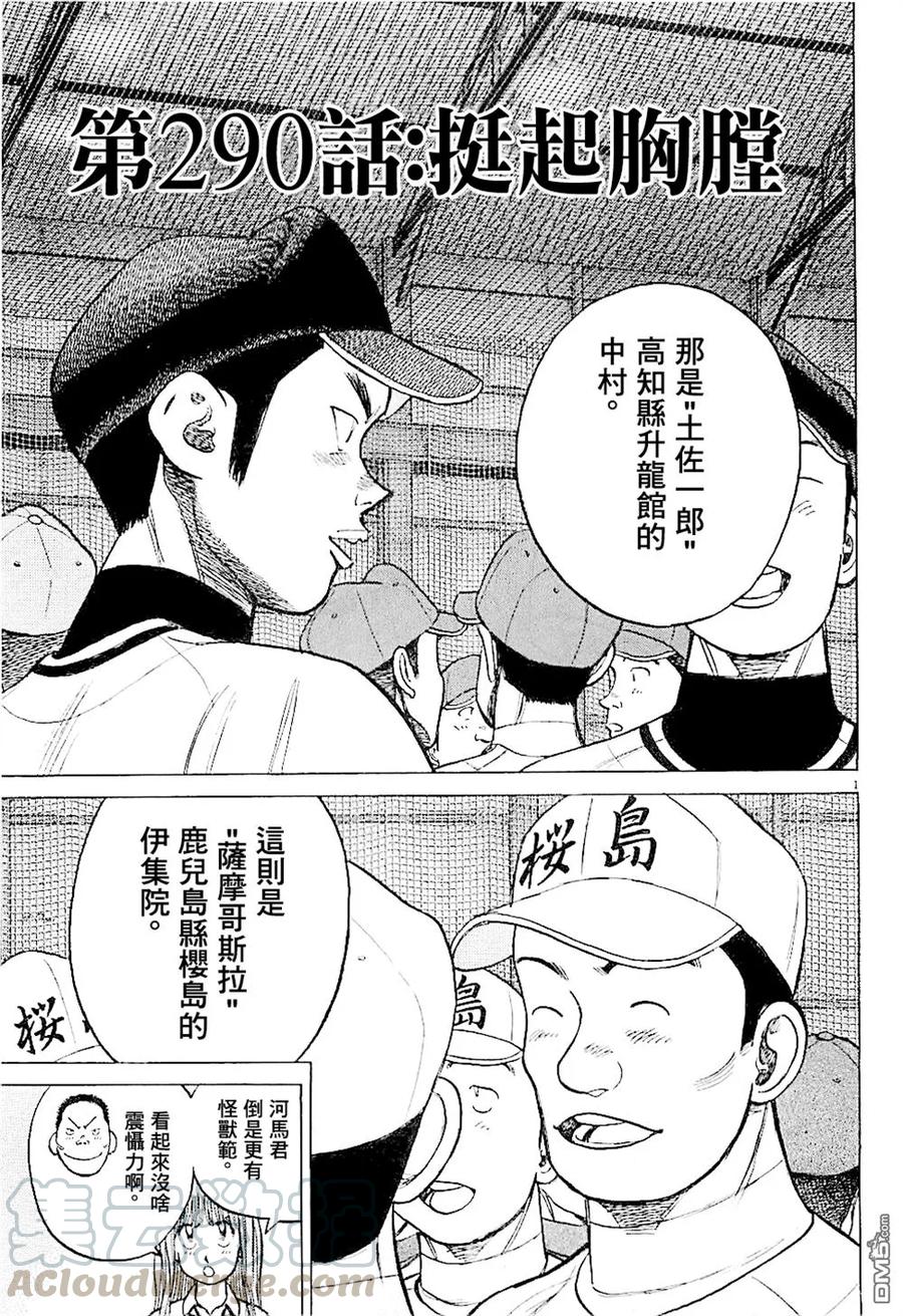 鲤鱼ace恐怖游戏黑暗欺骗最后一局漫画,第290话 挺起胸膛1图