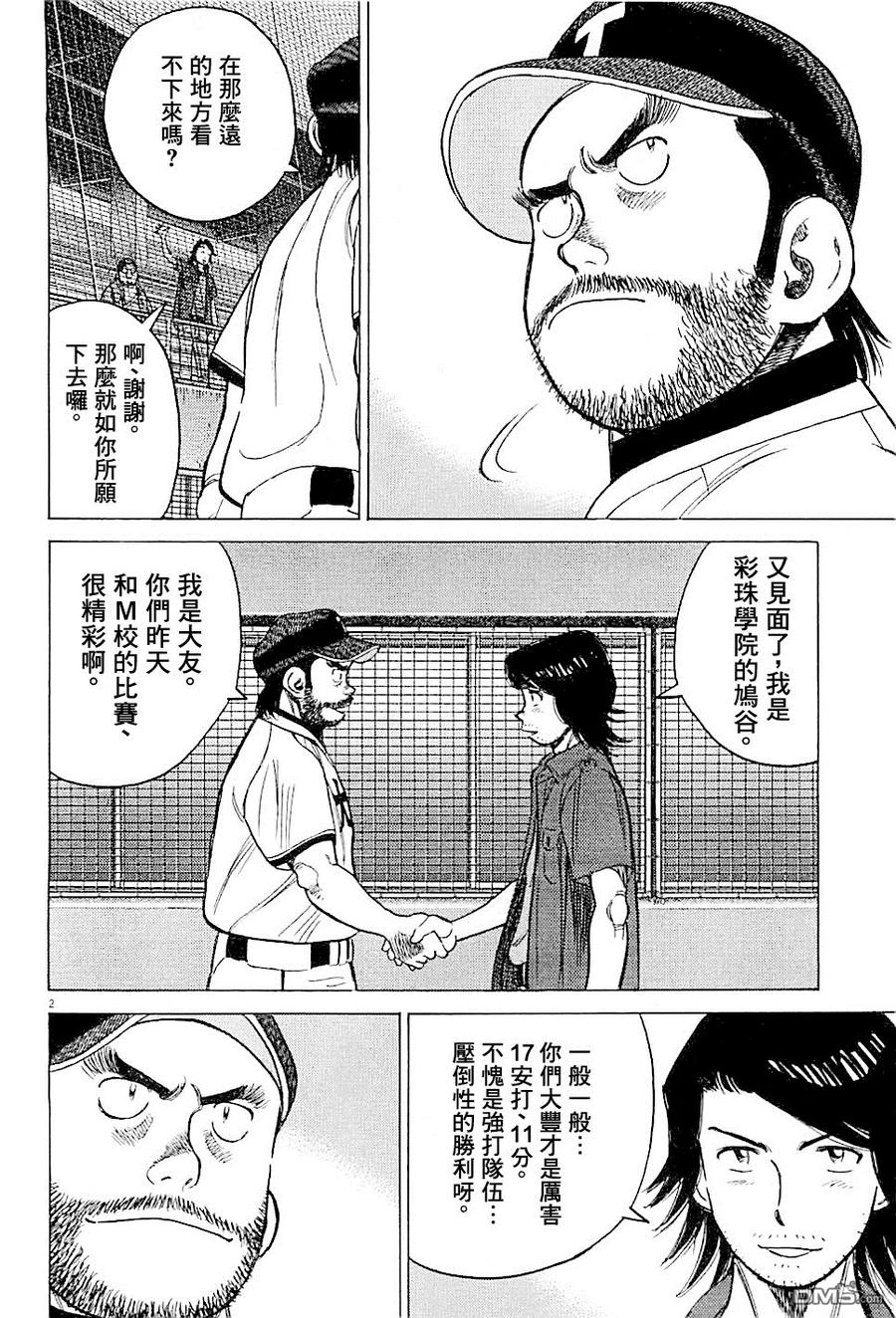 最后一局出分段战力能加吗漫画,第304话 间谍大作战2图