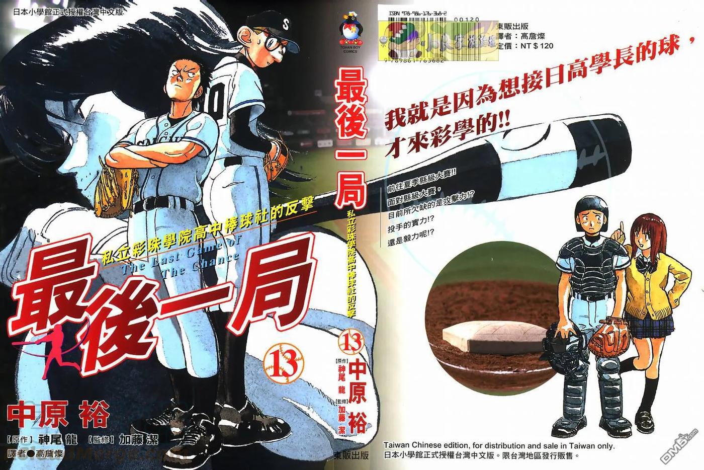 最后一卷胶片吉他谱漫画,第13卷1图