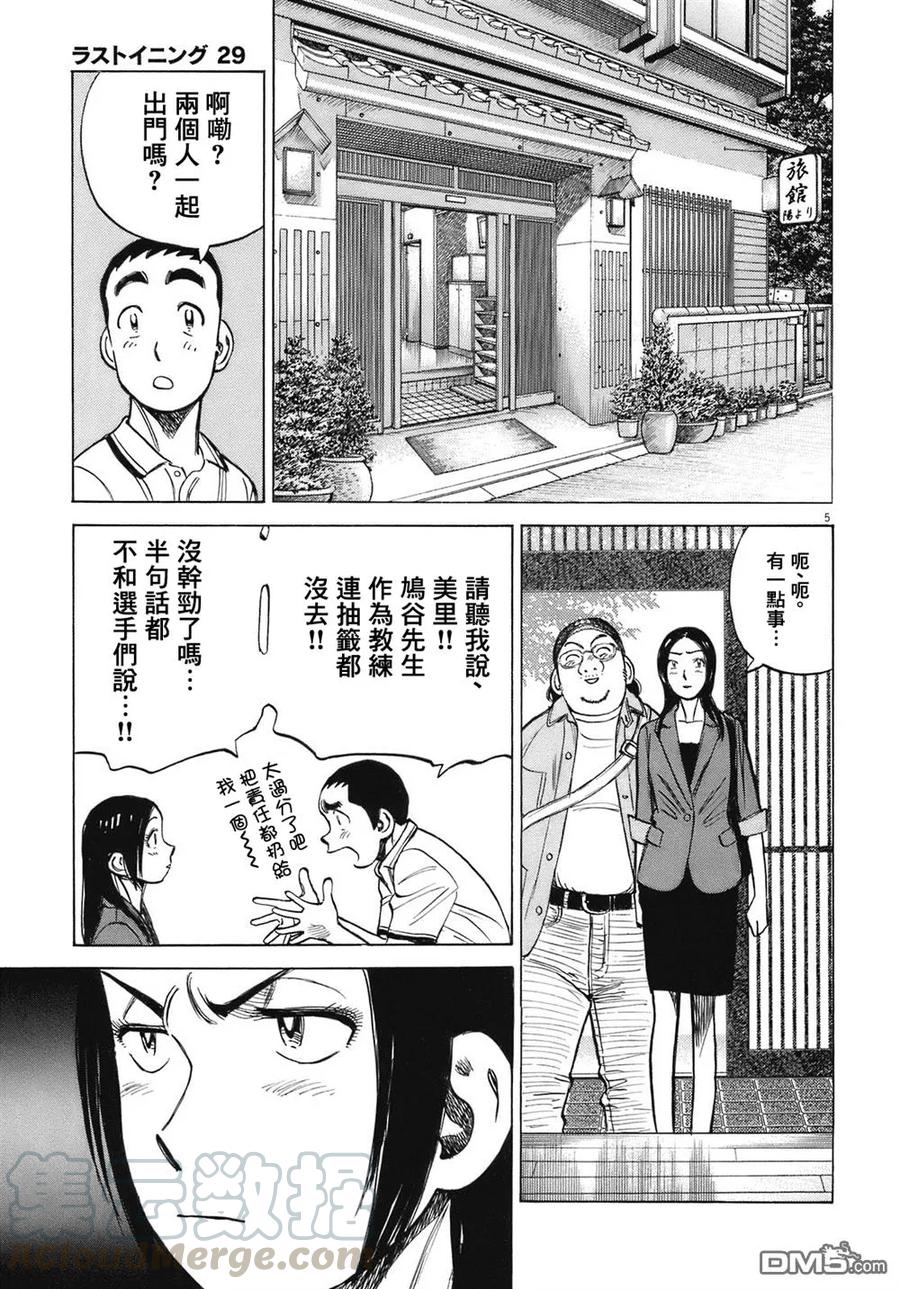 最后一局队内语音漫画,第288话 好胜心5图